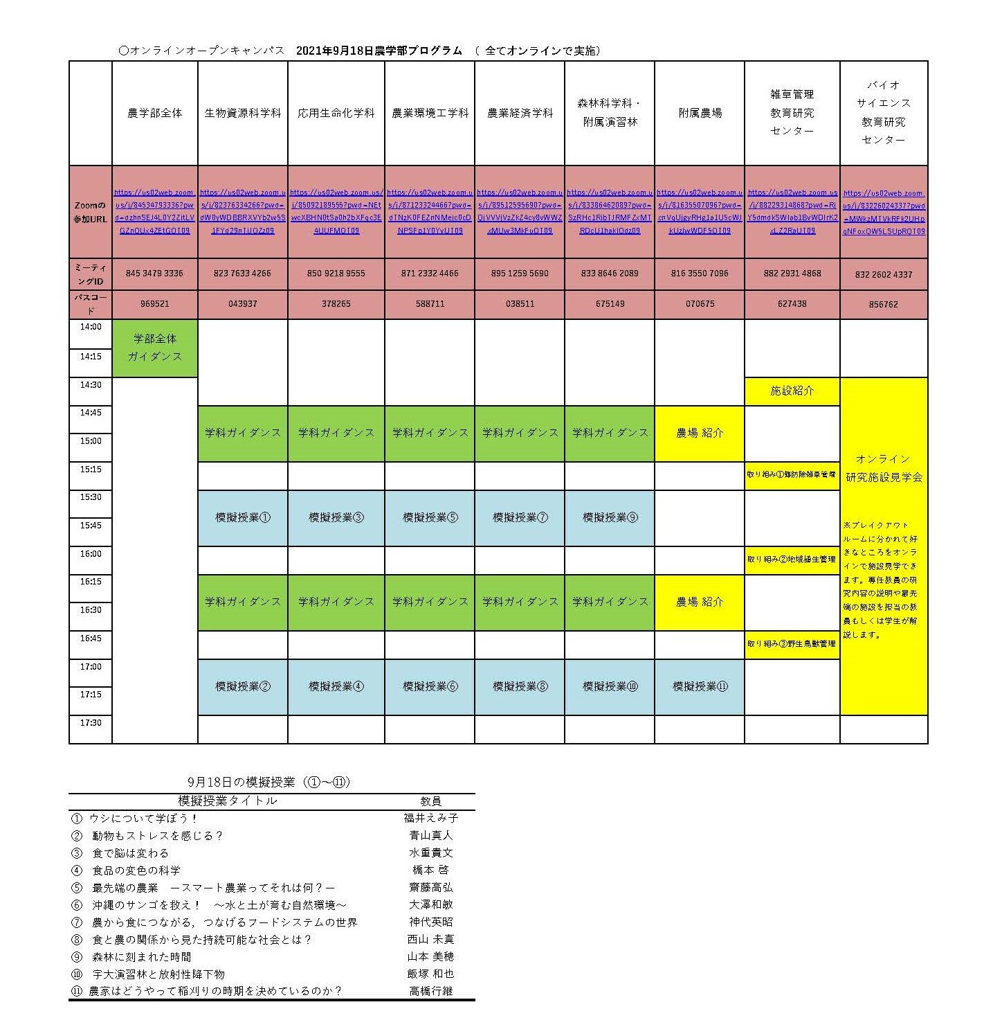 nougaku_oc_0918program.jpg